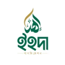 ইহদা পাবলিকেশন